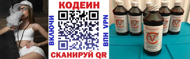 Codein напиток Lean (лин)  Данилов 